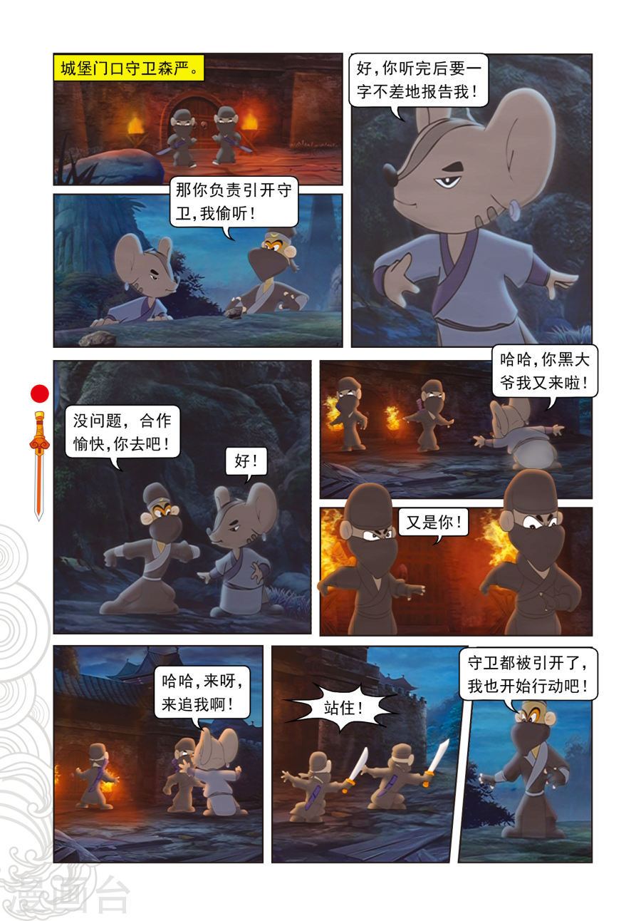 第41话跳跳被抓-虹猫仗剑走天涯-虹猫蓝兔（第5张）